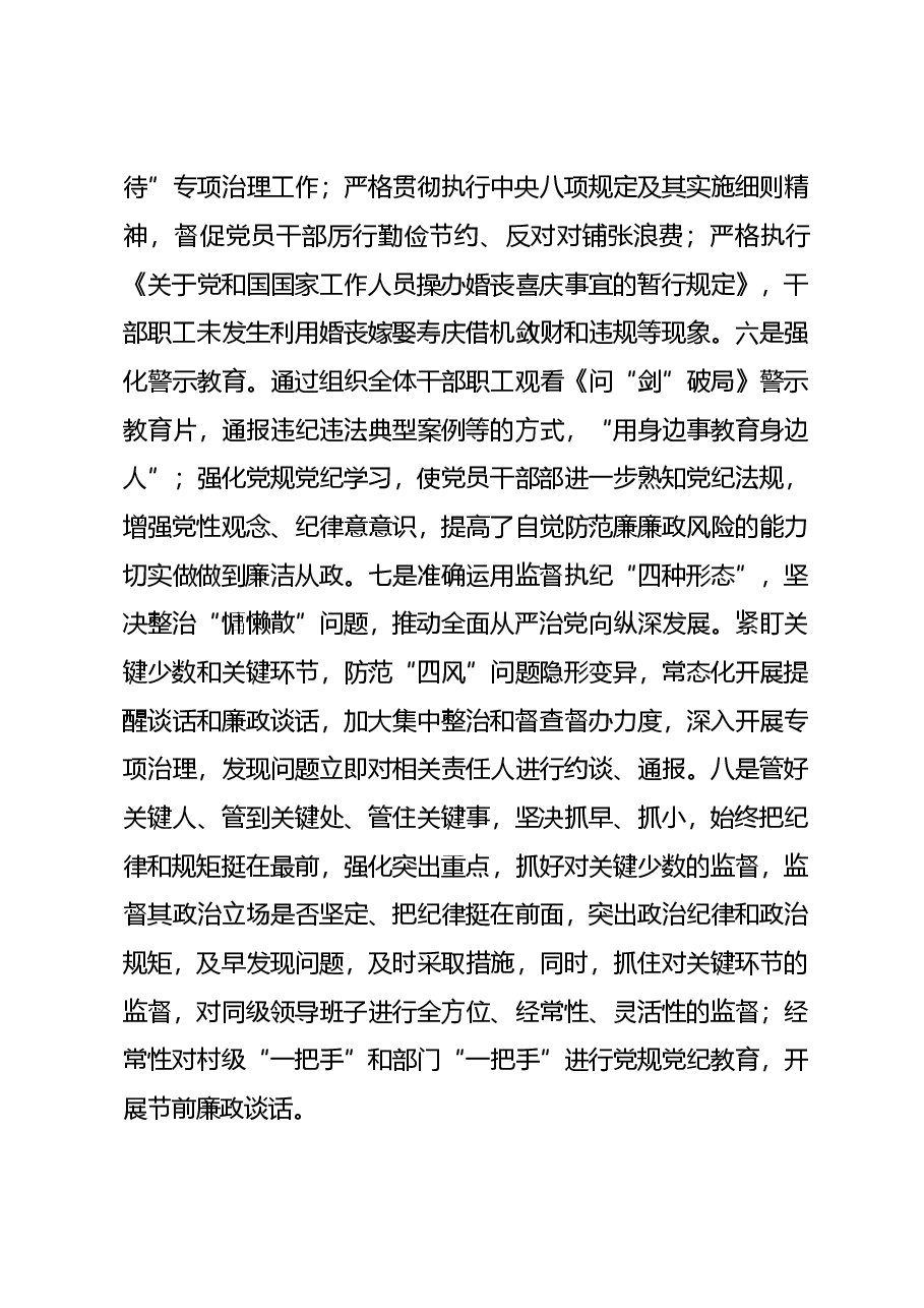 2023年度个人述职报告.doc,第3页预览