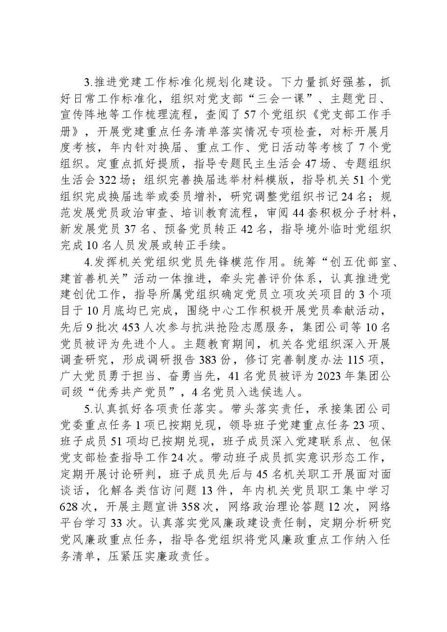 2023年度抓基层党建工作述职报告(机关党委书记对下述职).docx,第2页预览
