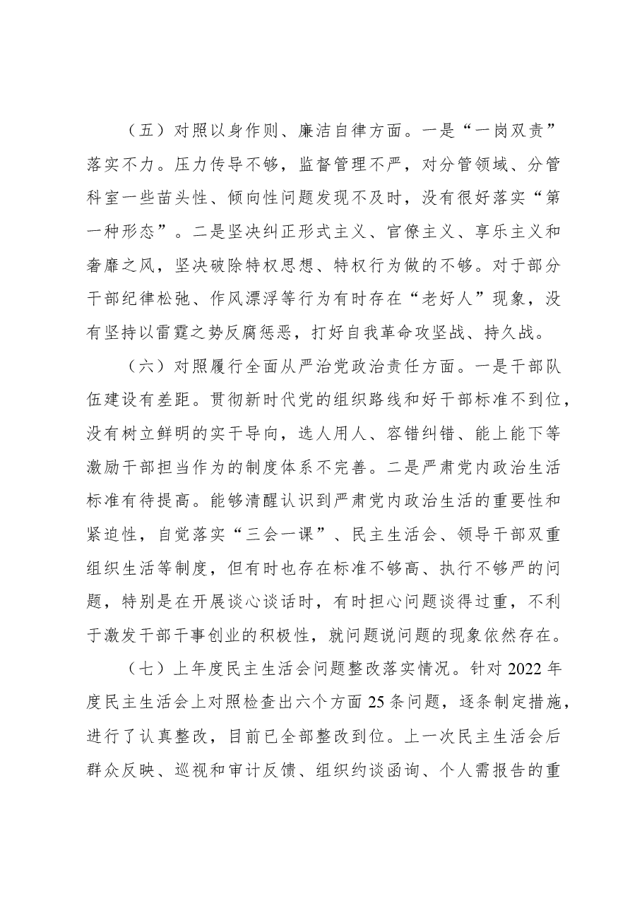(5篇)2023年主题教育民主生活会个人对照检查材料汇编.docx,第4页预览