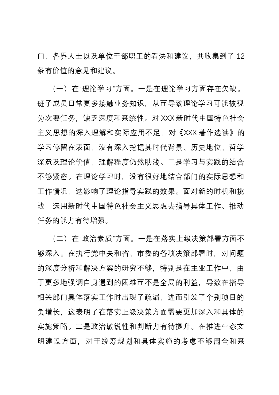 党委领导班子2023年度主题教育专题民主生活会班子对照检查材料.docx,第2页预览