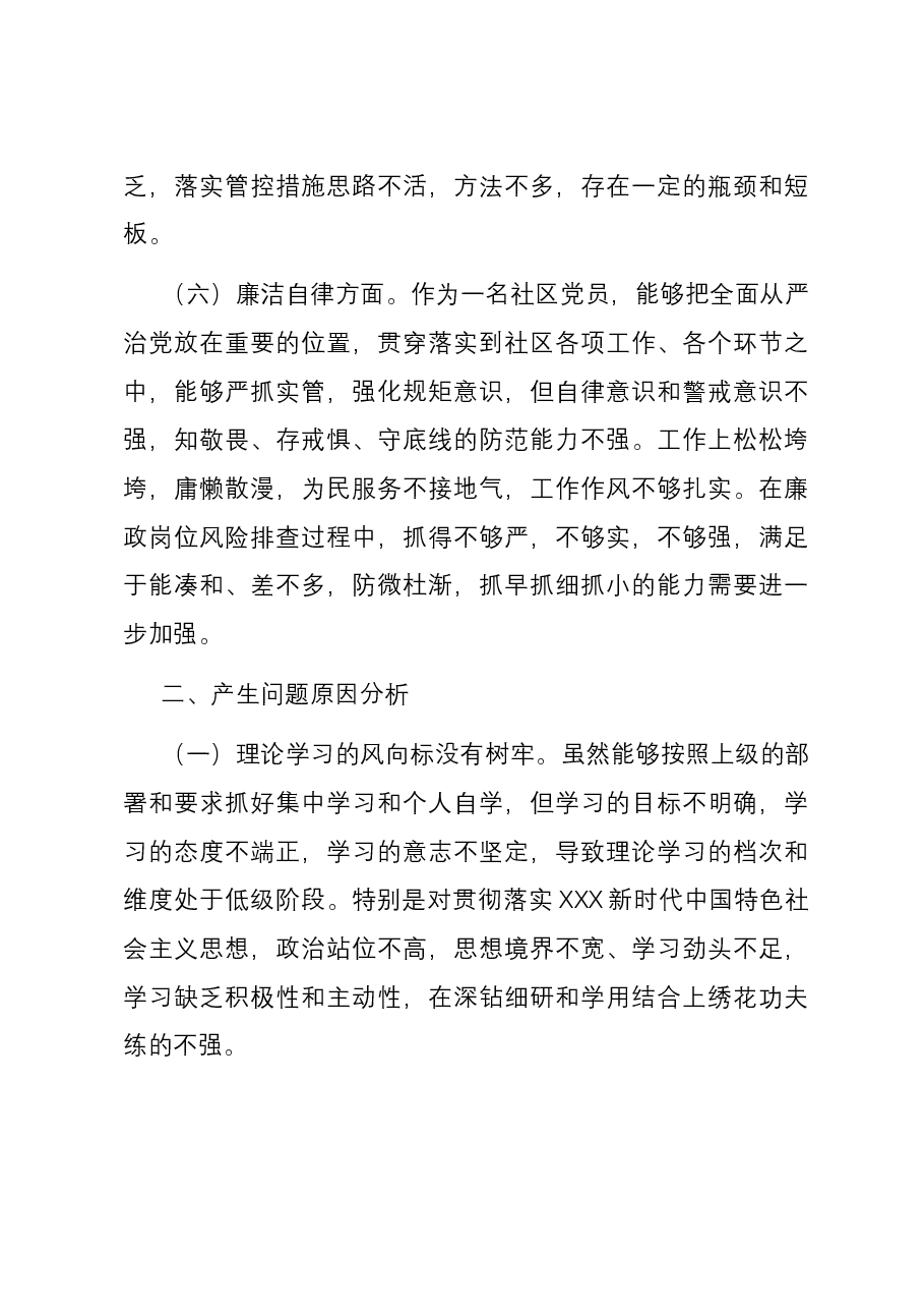 社区党员干部2023年度主题教育专题组织生活会个人对照检查材料.docx,第4页预览