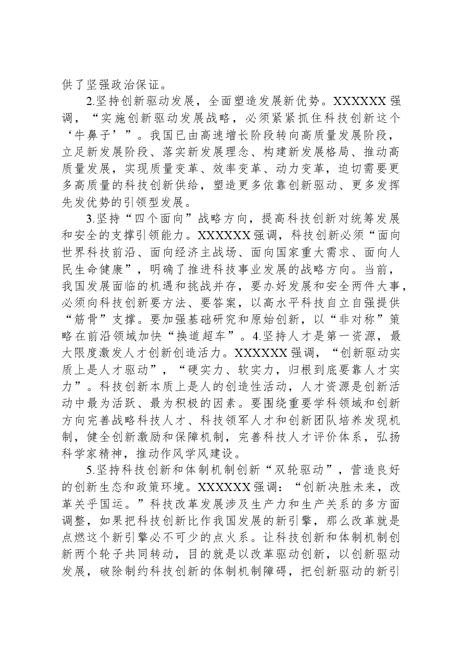 党课:推动科技创新工作高质量发展.docx,第2页预览