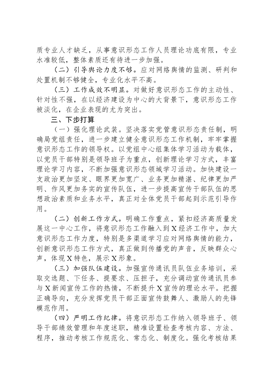 县局2023年度意识形态工作开展情况汇报.docx,第3页预览