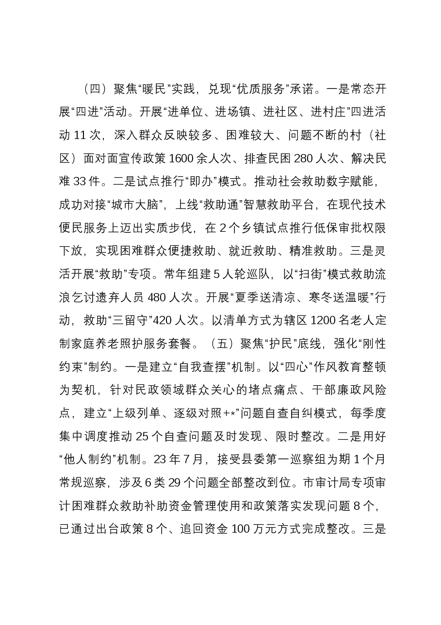 2023年度县民政局机关党建工作述职报告.docx，第4页预览