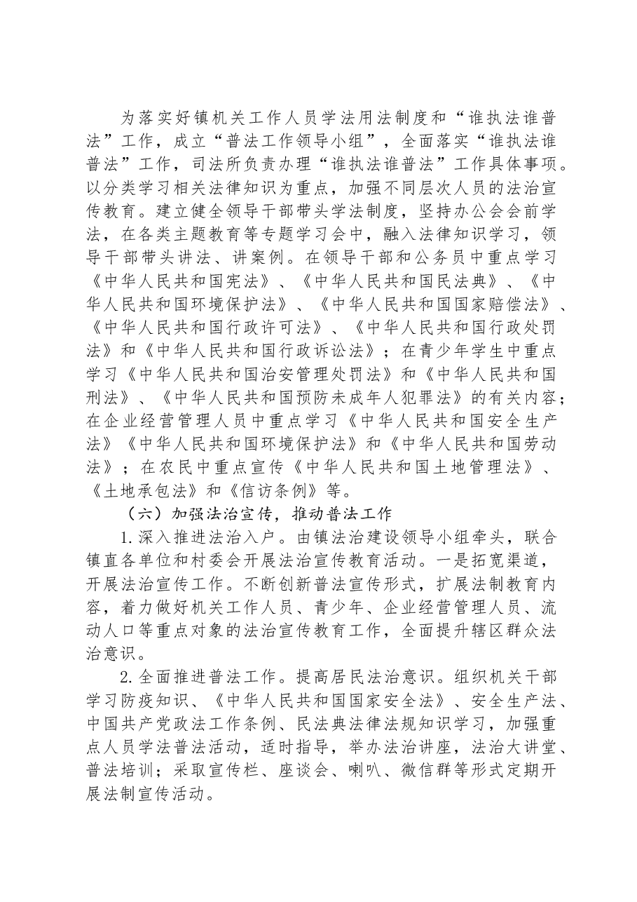 2023年法治政府工作报告.docx,第3页预览