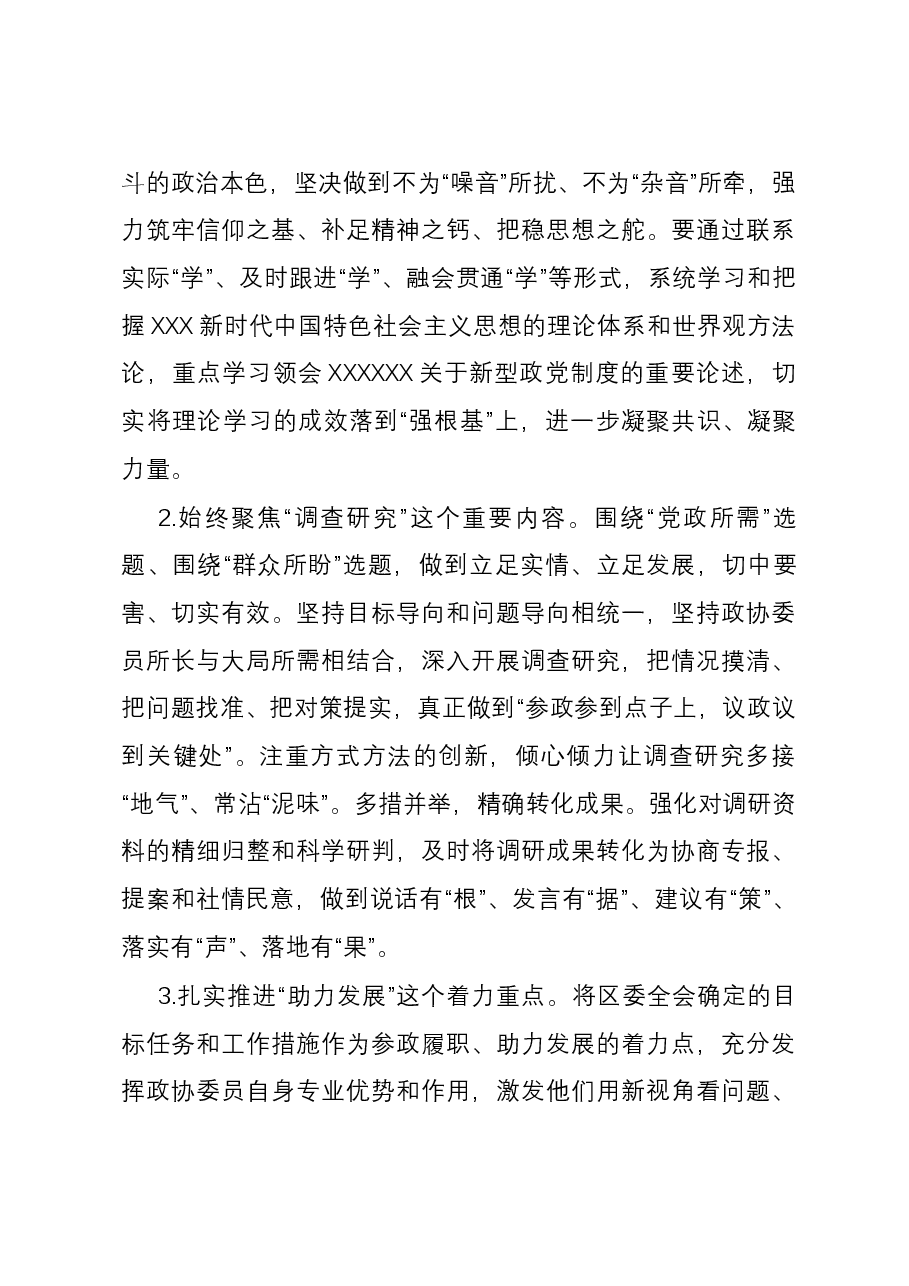 发言材料:建睿智之言 献务实之策.docx,第3页预览