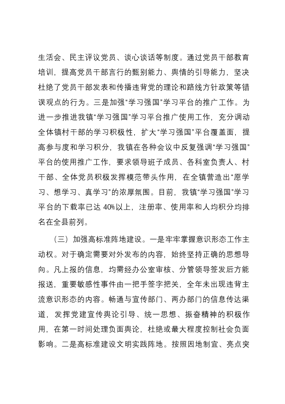 2023年度意识形态工作开展情况汇报.docx,第3页预览