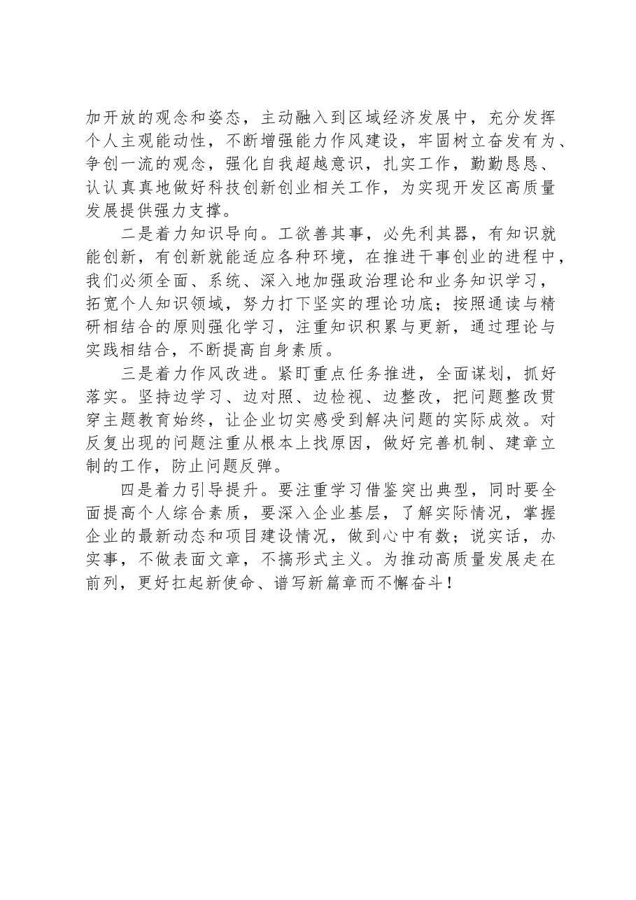 发言提纲:加快构建新发展格局,在推动高质量发展中展现新担当新作为.docx,第3页预览
