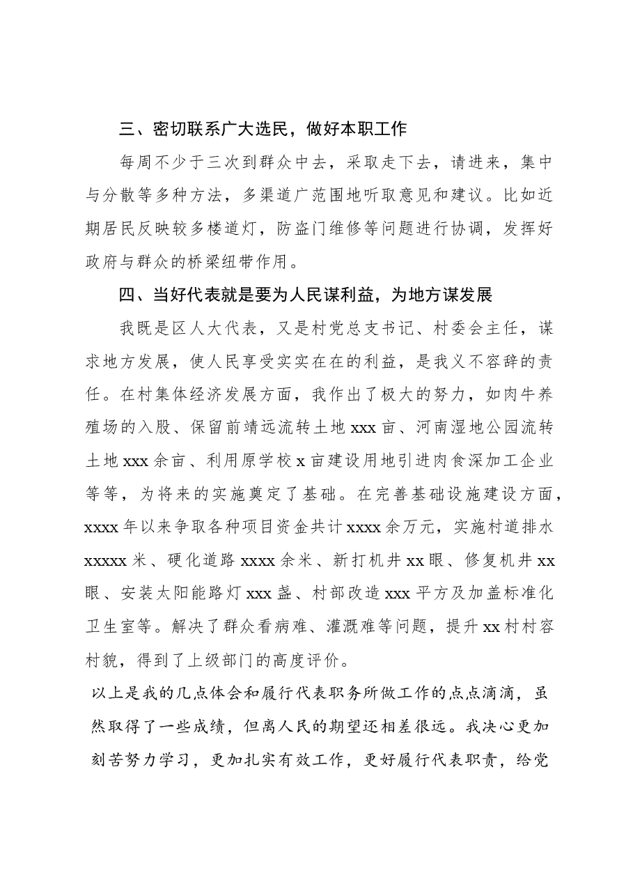 （5篇）人大代表2023年履职情况述职报告材料汇编.docx，第3页预览
