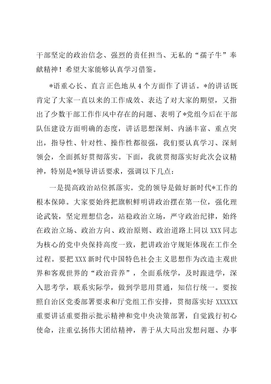 在处级干部座谈会上的主持词.docx,第2页预览