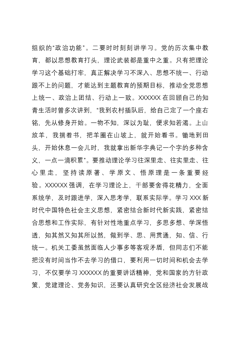党课：以学铸魂强引领 以学增智修自身 以学正风提能力 以学促干建新功.docx，第3页预览