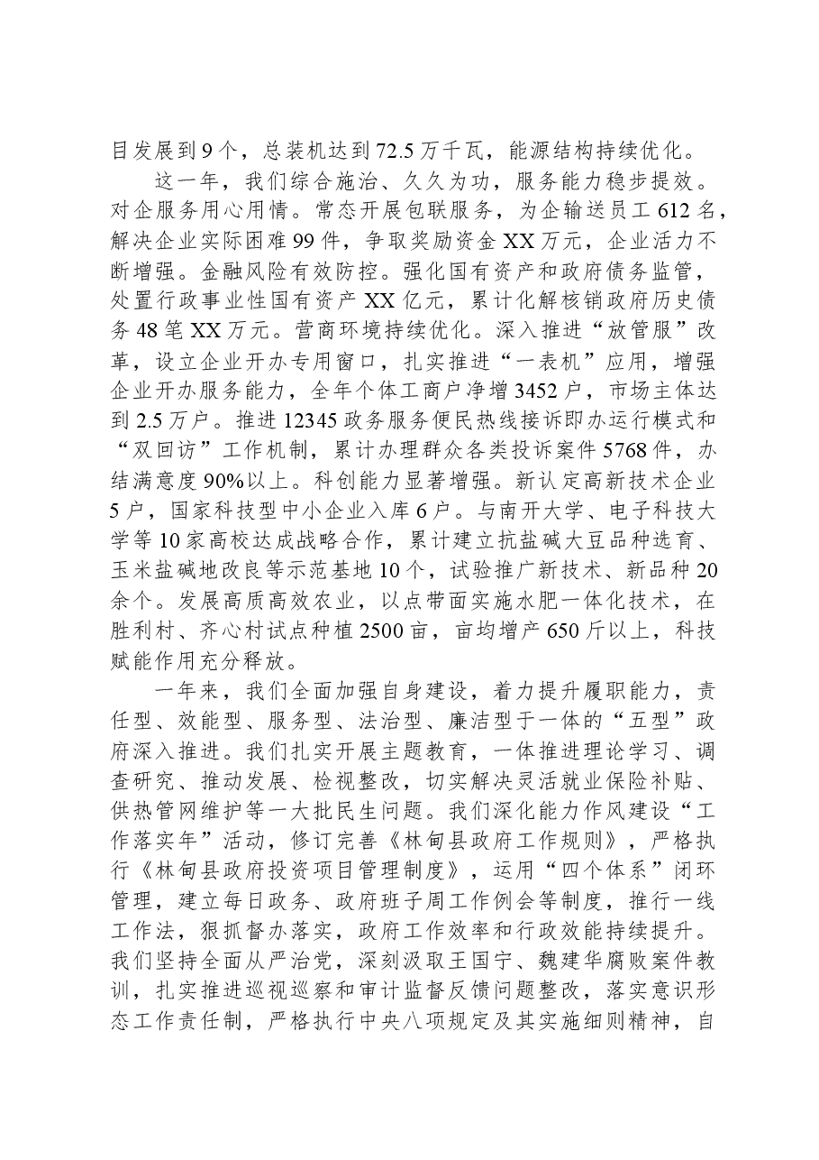 2023年政府工作报告04.docx,第4页预览