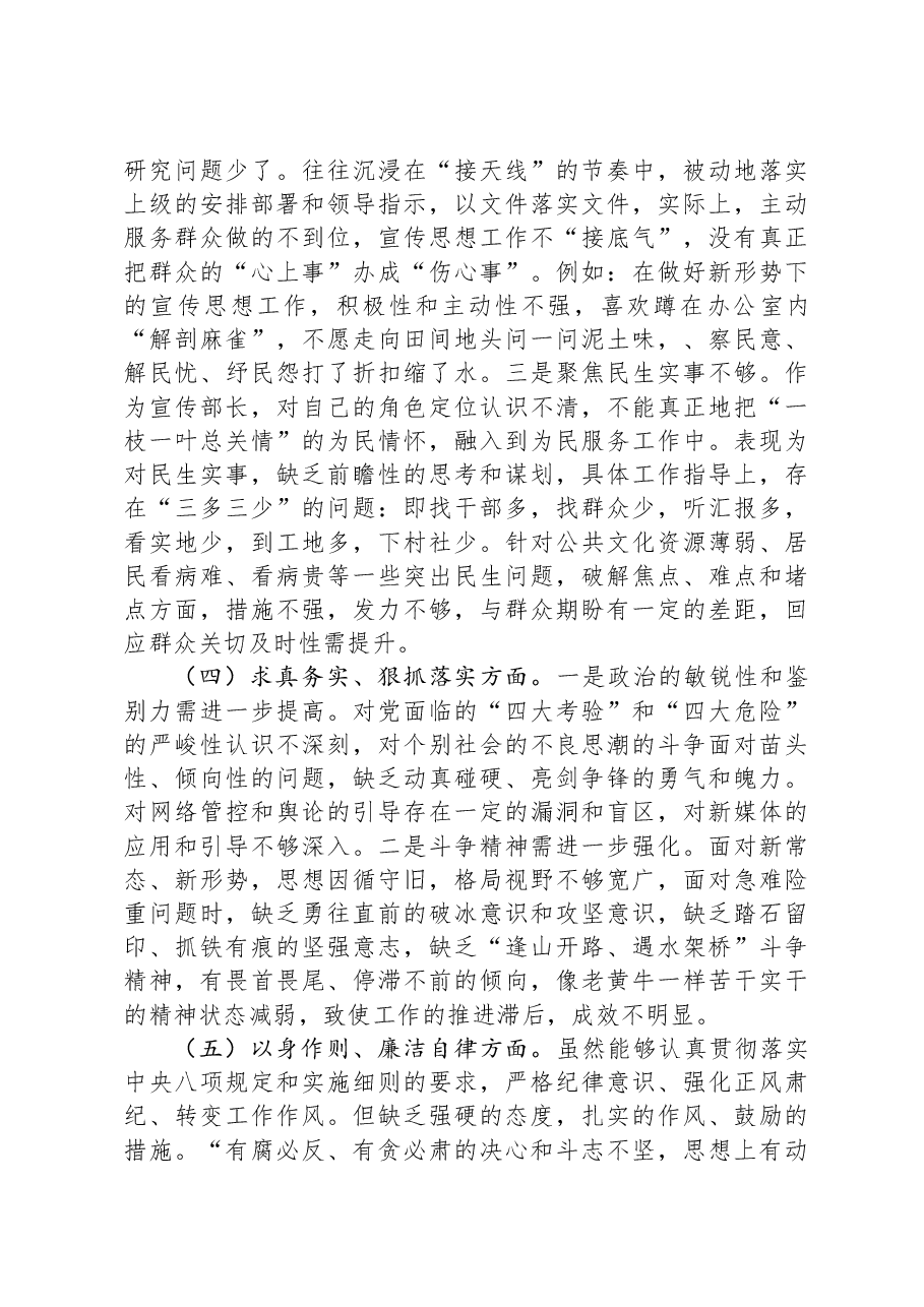 区委常委、宣传部长2023年度主题教育专题民主生活会个人发言提纲.docx,第3页预览
