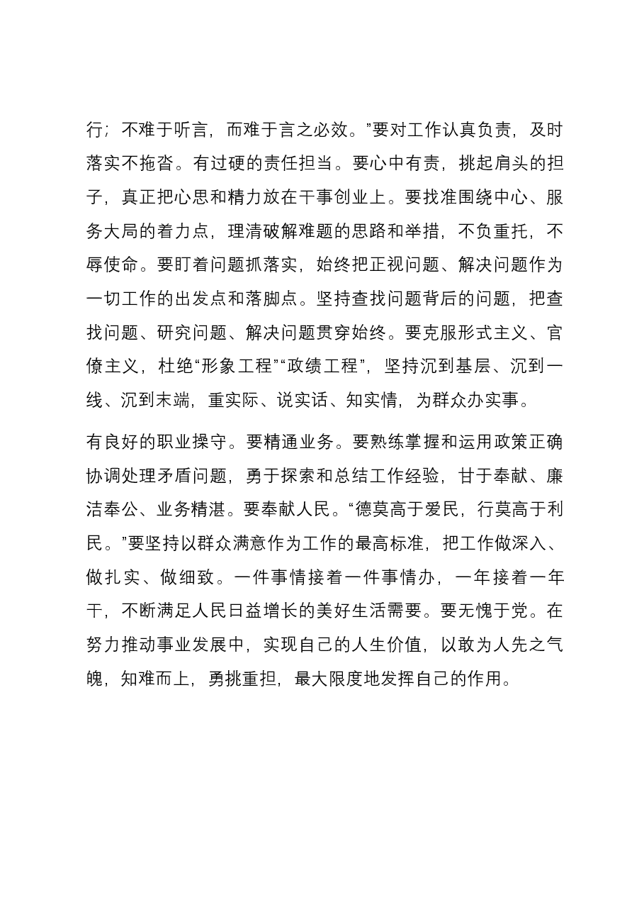 研讨发言:学习新思想 争做“五有”党员干部.docx,第3页预览