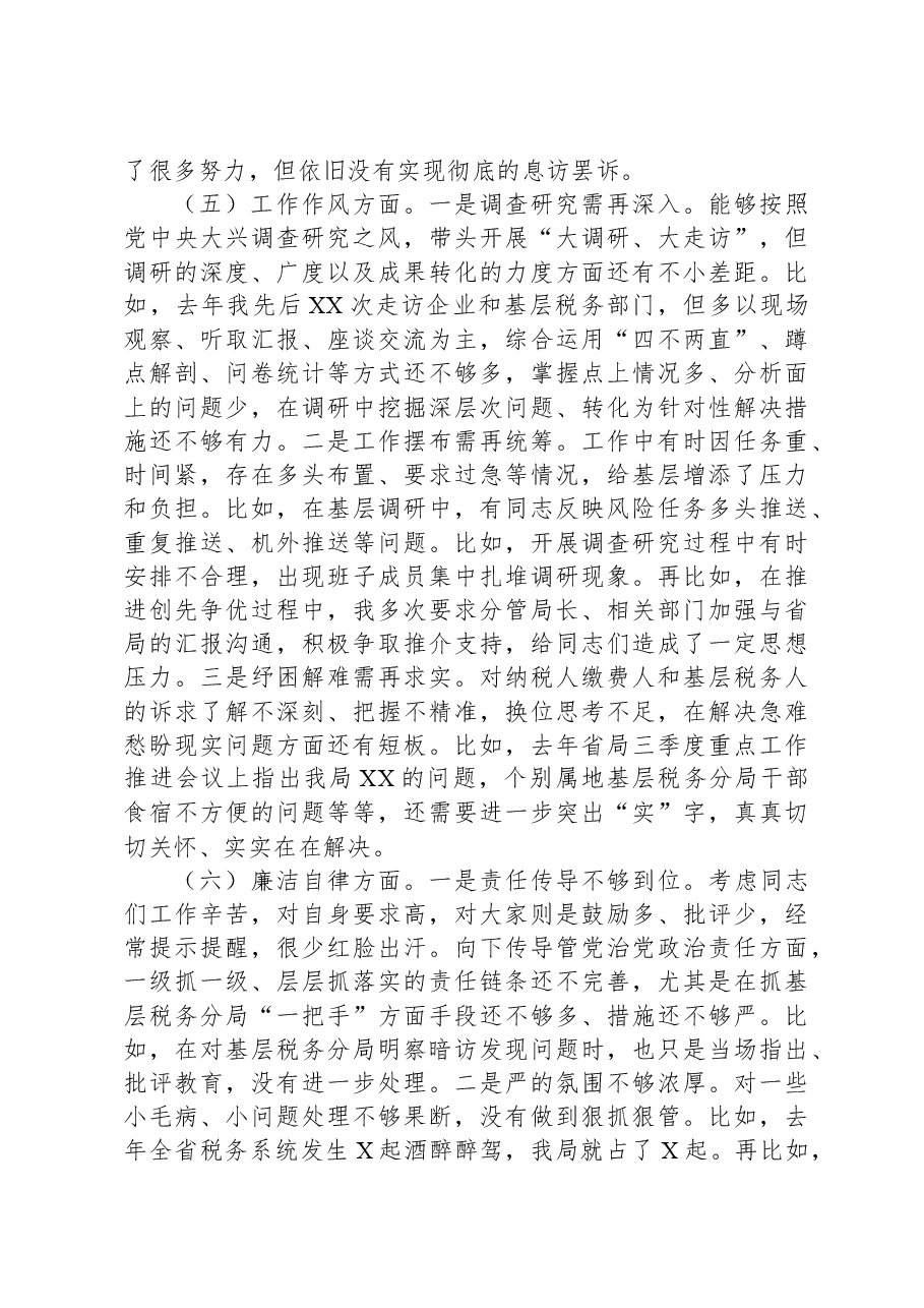 市税务局长在2023年专题民主生活会上的对照检查检视剖析材料.docx,第4页预览