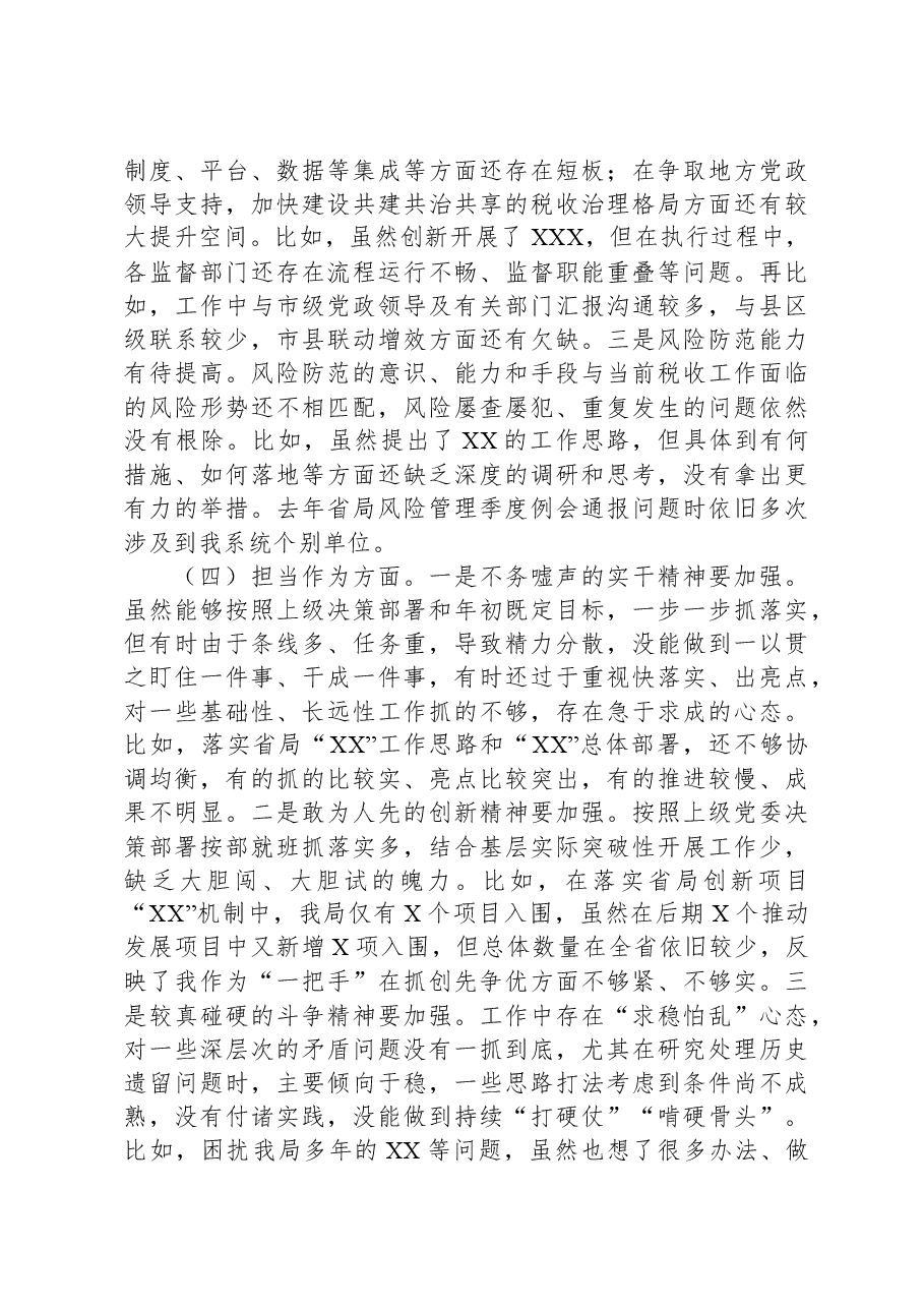 市税务局长在2023年专题民主生活会上的对照检查检视剖析材料.docx,第3页预览