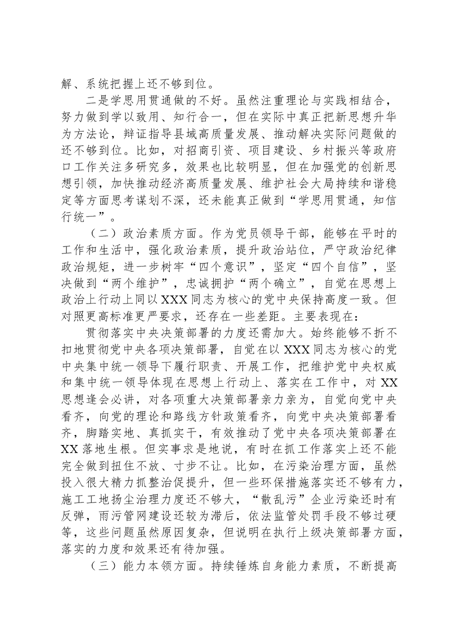 县长2023年度专题民主生活会个人对照检查剖析发言提纲.docx,第2页预览