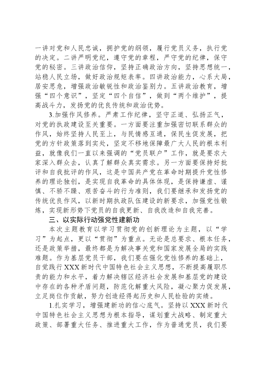 党课：强党性，建新功.docx，第3页预览