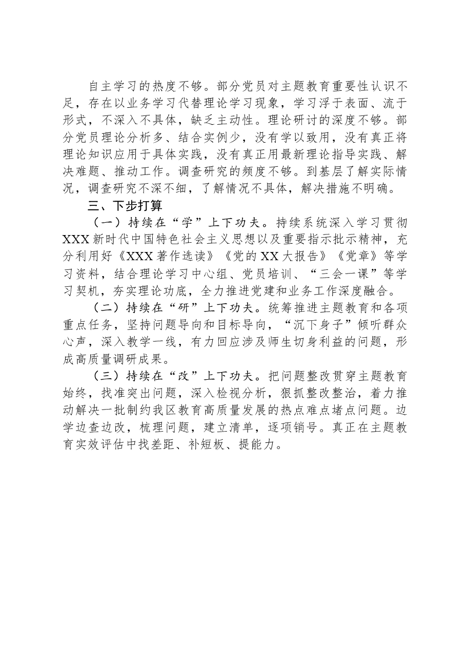 局党委主题教育进展情况汇报.docx,第3页预览