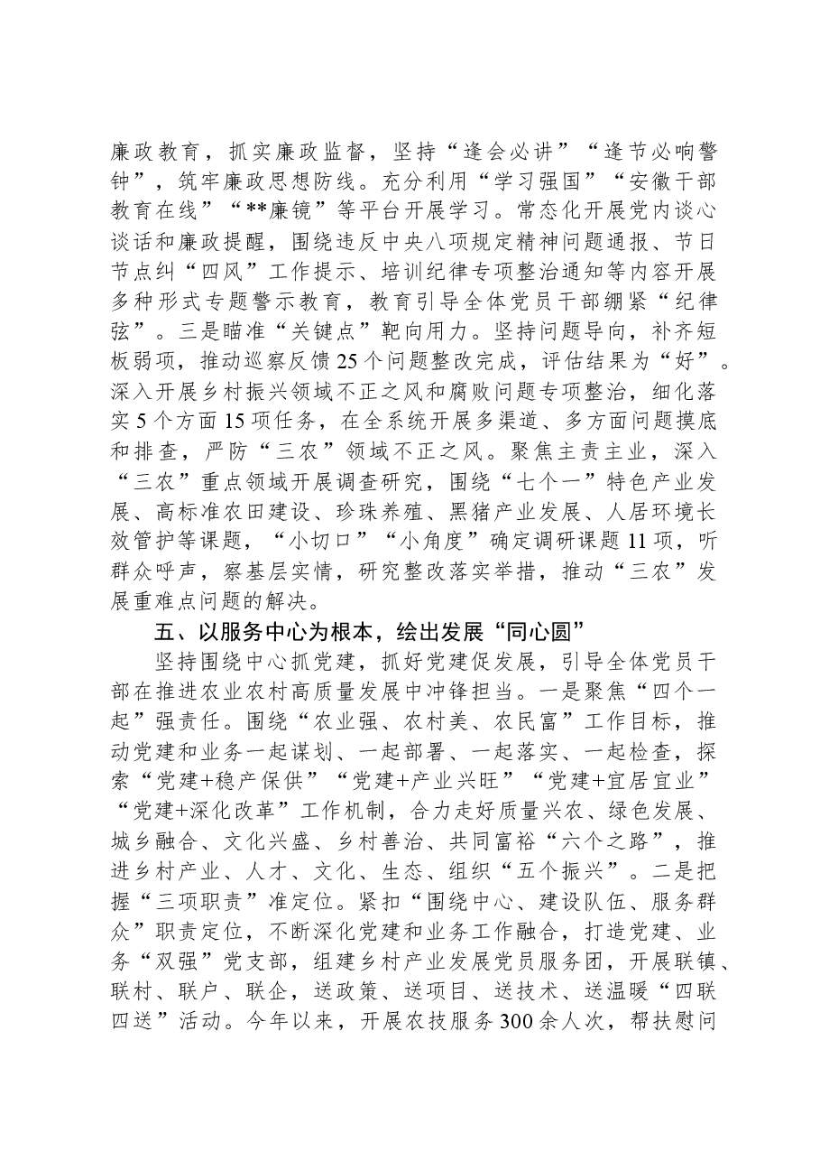 市农业农村局关于党建引领“三农”工作高质量发展情况汇报.docx,第4页预览