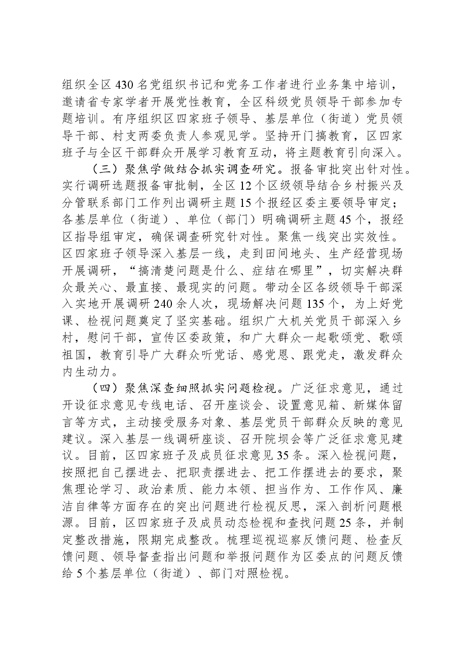 2023年主题教育工作推进情况报告及下步工作打算.docx,第2页预览