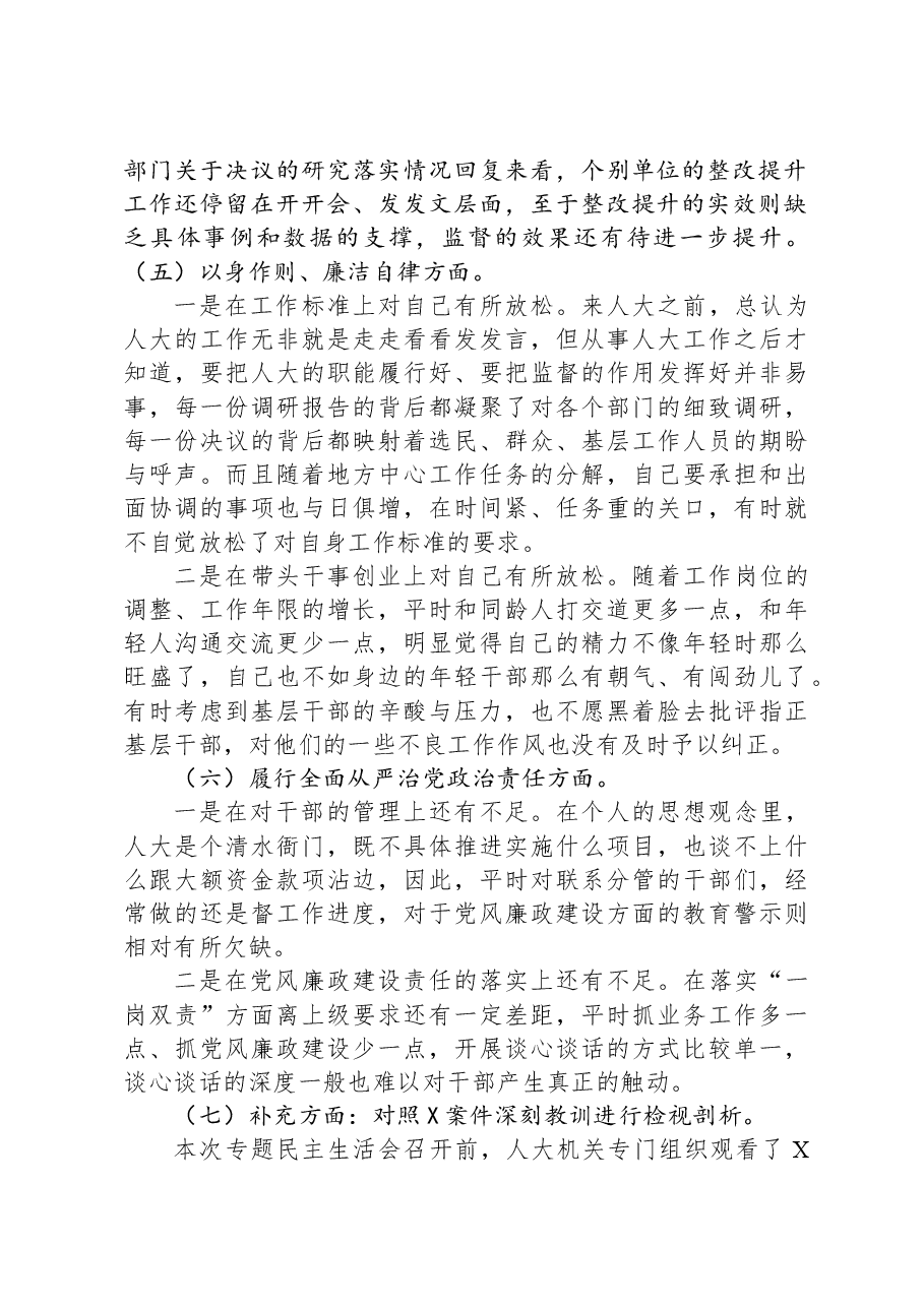 人大领导干部2023年专题民主生活会个人对照检查发言提纲.docx,第4页预览