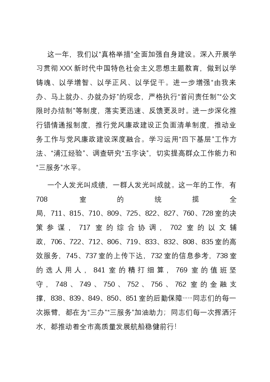 市政府办2024新年献词.docx,第3页预览