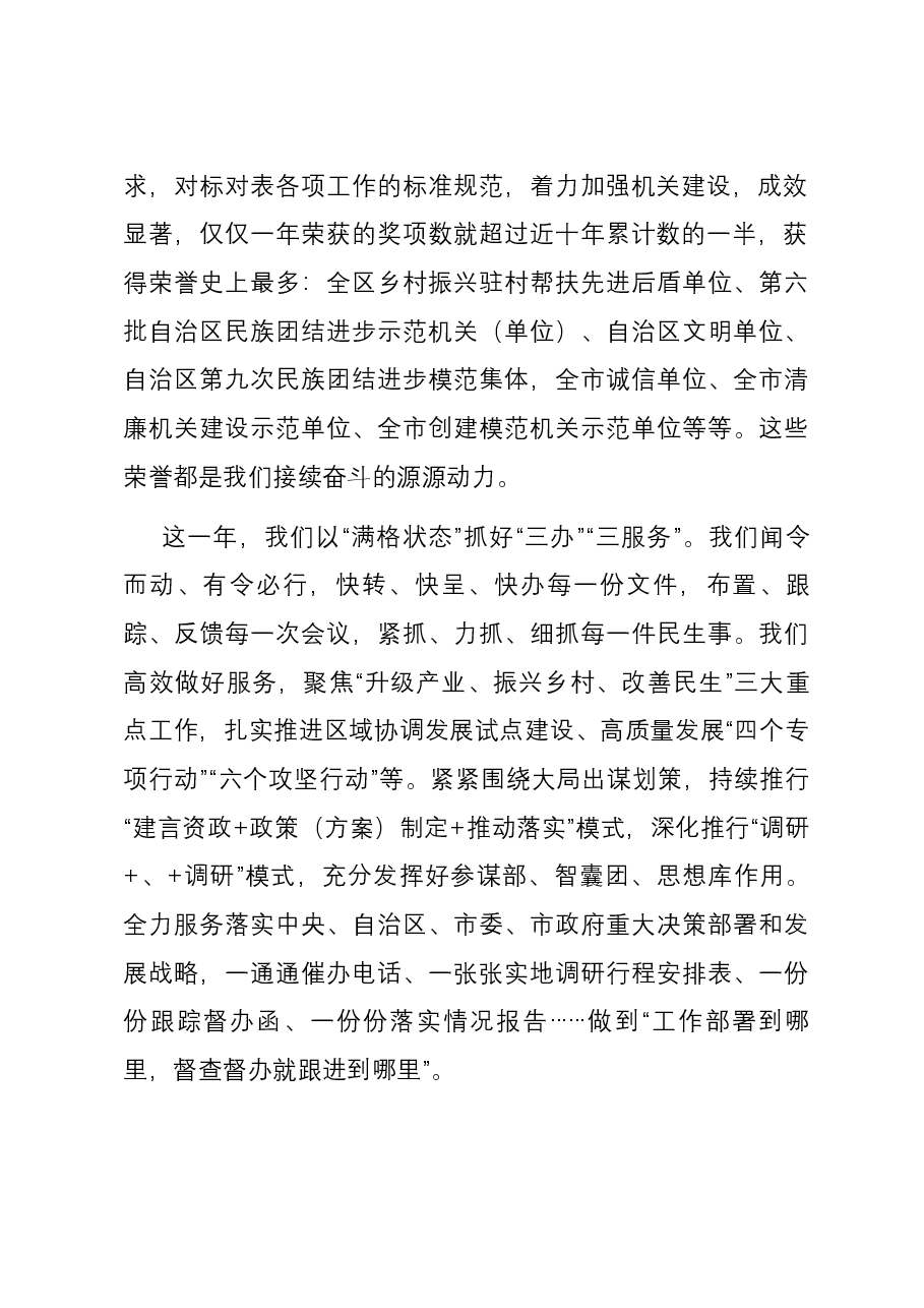 市政府办2024新年献词.docx,第2页预览