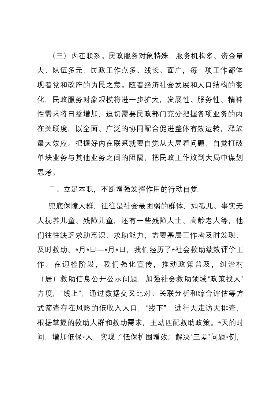 民政系统主题教育党课:强党性着力推动民政事业高质量发展成果更加惠民.docx,第2页预览