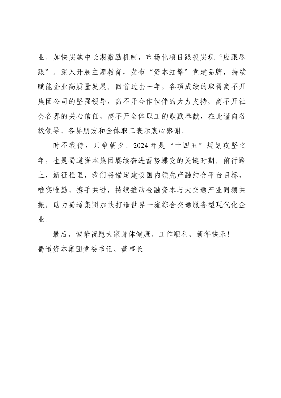 扬帆起航正当时，乘风破浪开新局——新年致辞.docx，第2页预览