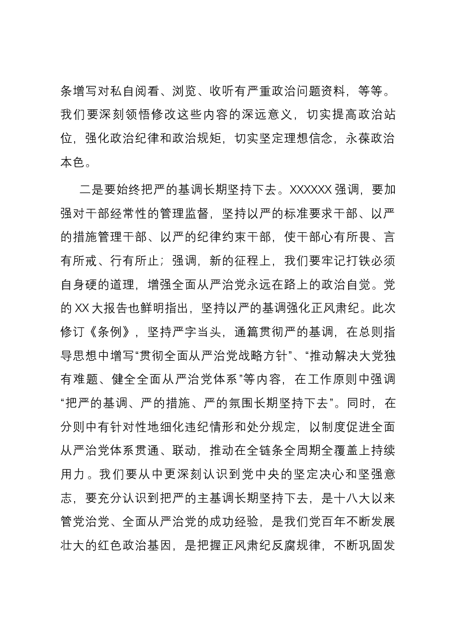 县委书记交流发言:把严的基调长期坚持下去.docx,第2页预览