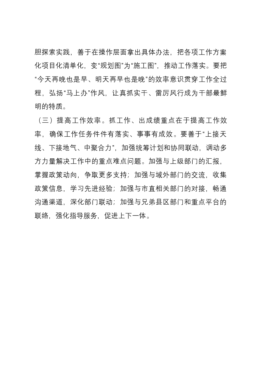 发言材料:积极履职尽责 助力高质量发展.docx,第4页预览