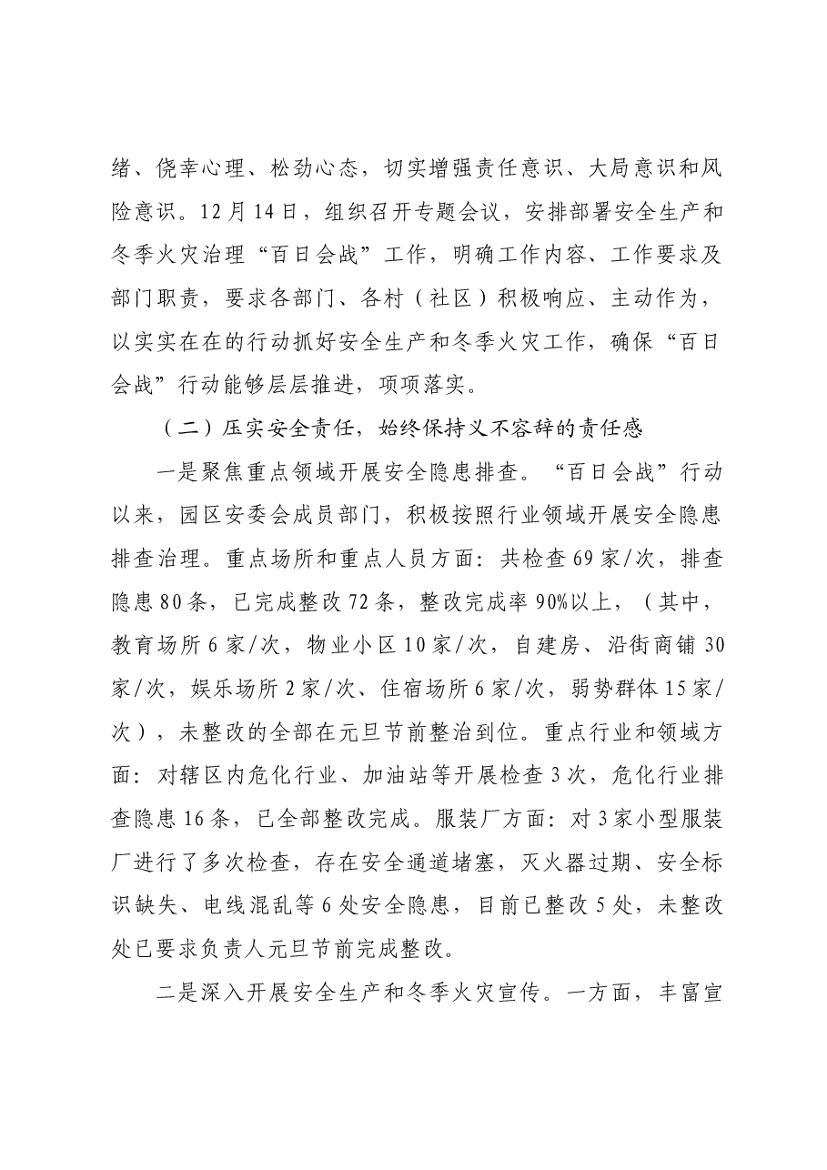 XX园区安全生产工作汇报.docx,第2页预览