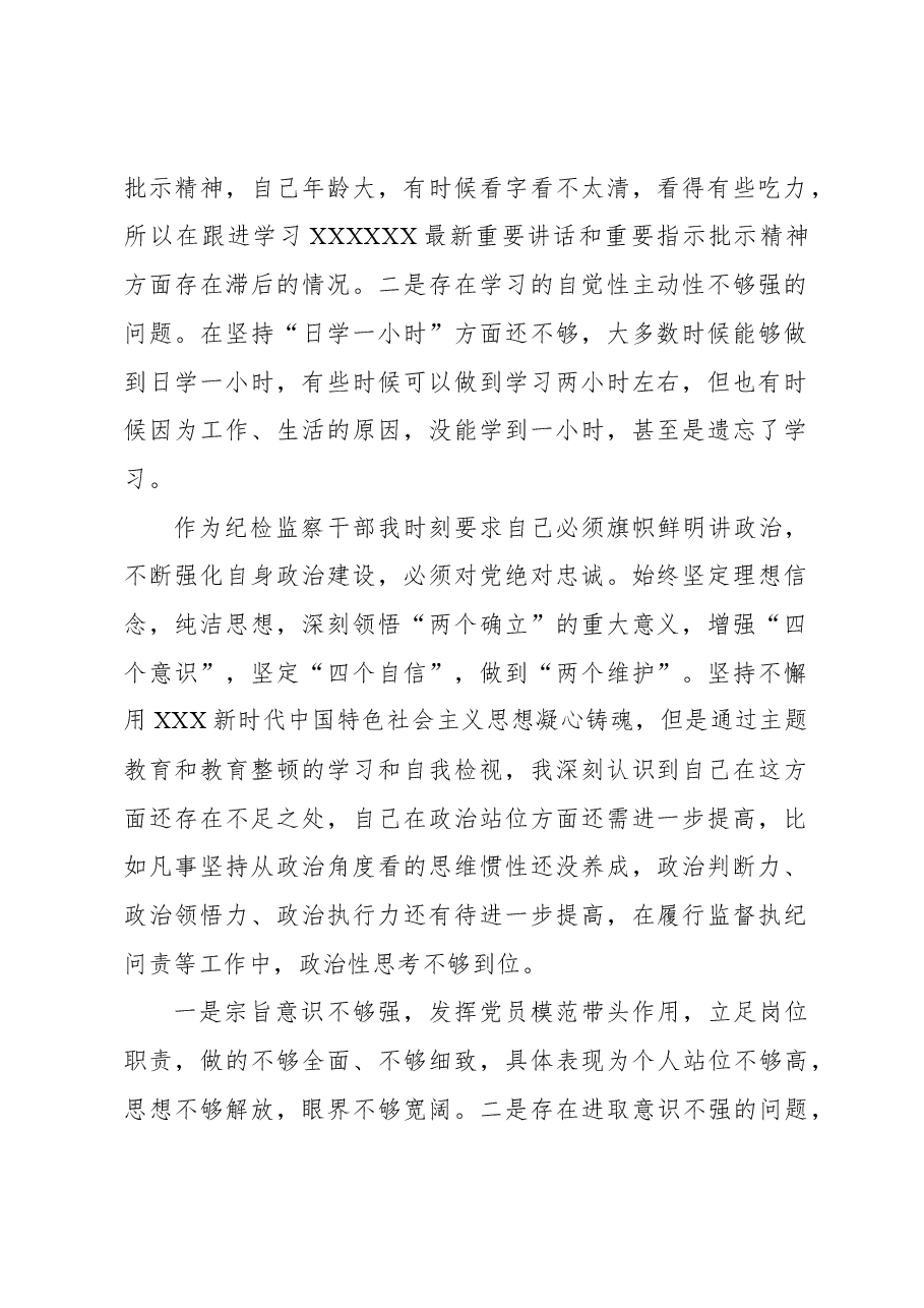 （3篇）主题教育暨教育整顿专题组织生活会个人对照检查材料.docx，第2页预览