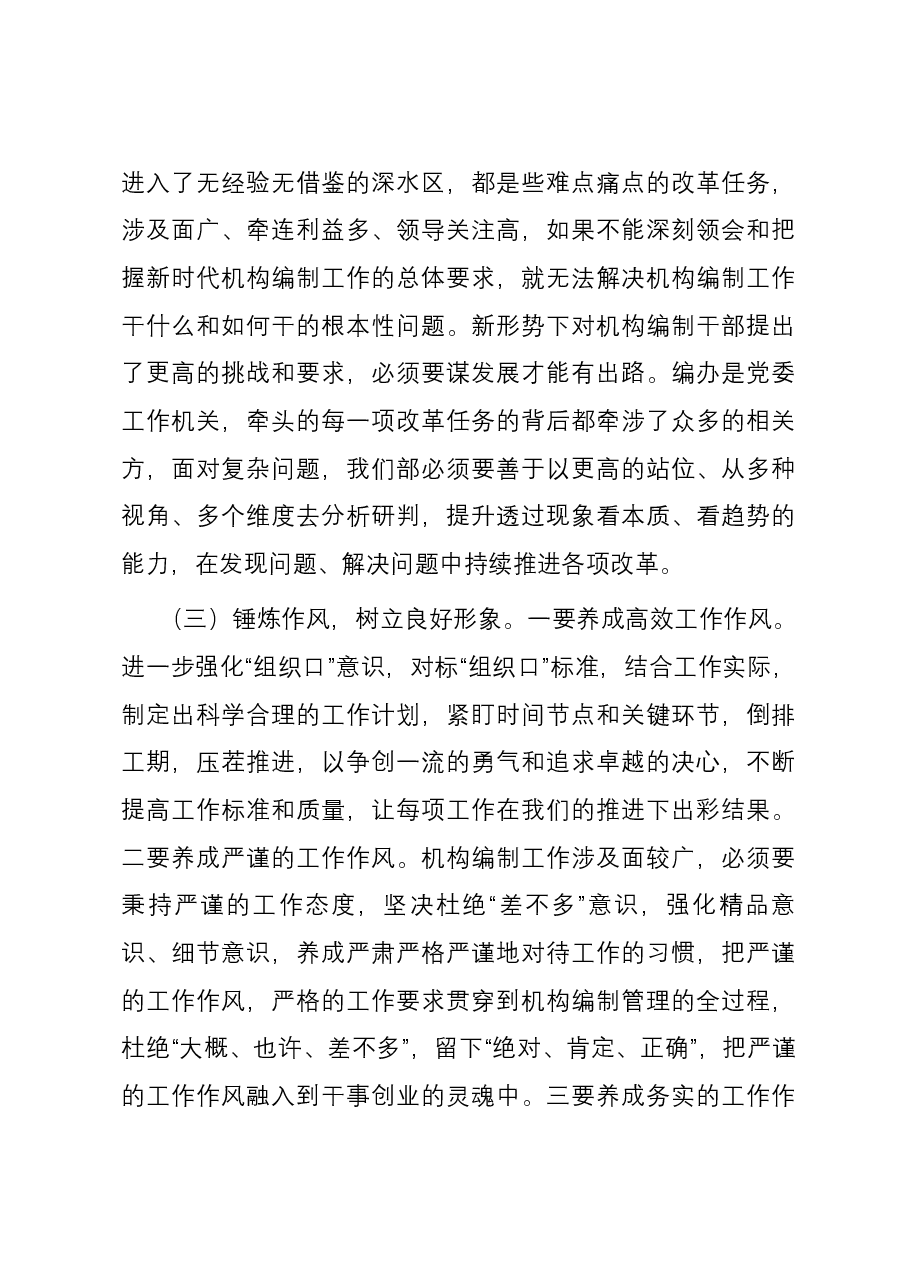 党课:践行新时代机构编制人的初心使命.docx,第3页预览