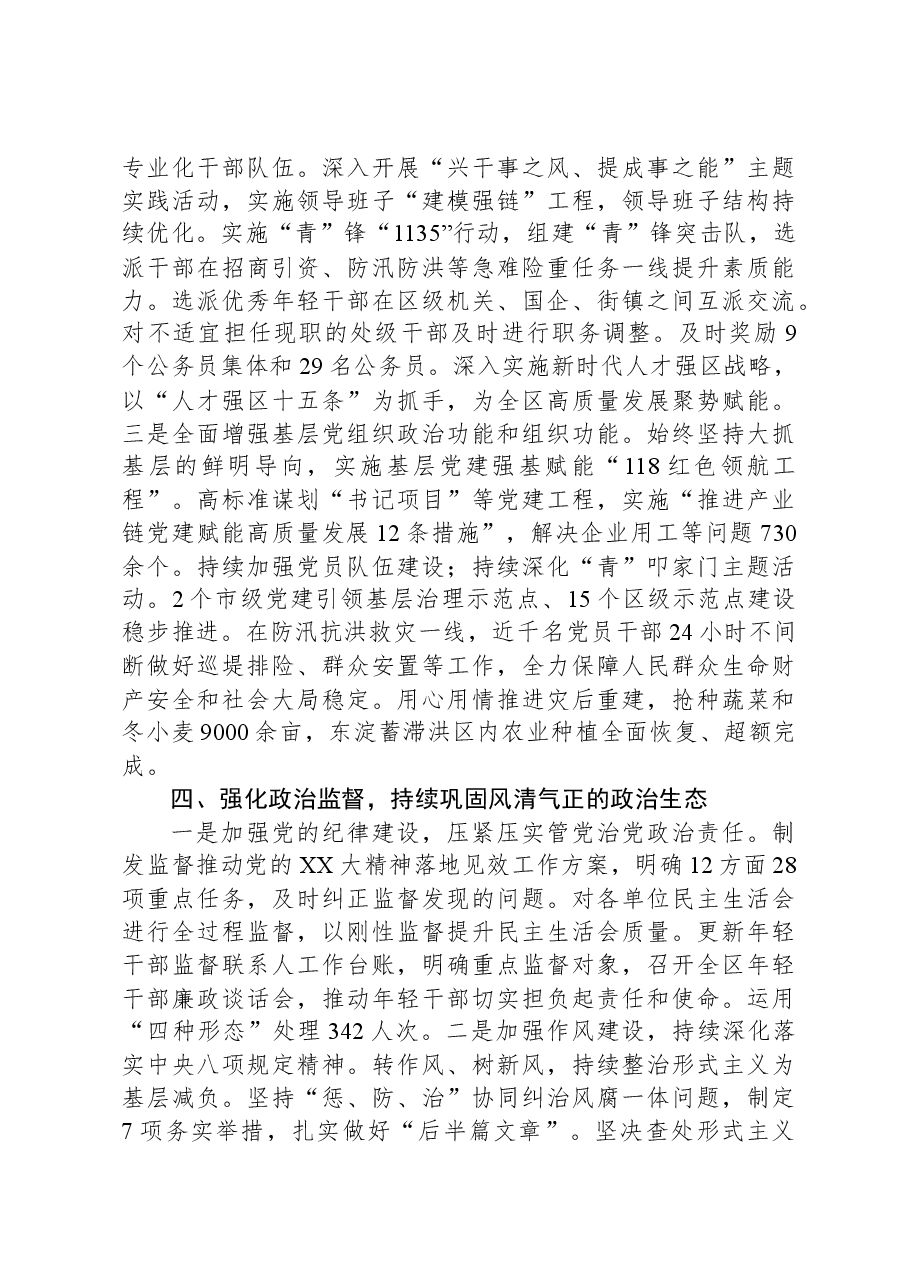 XX区关于2023年度全面从严治党主体责任落实情况汇报.docx,第3页预览