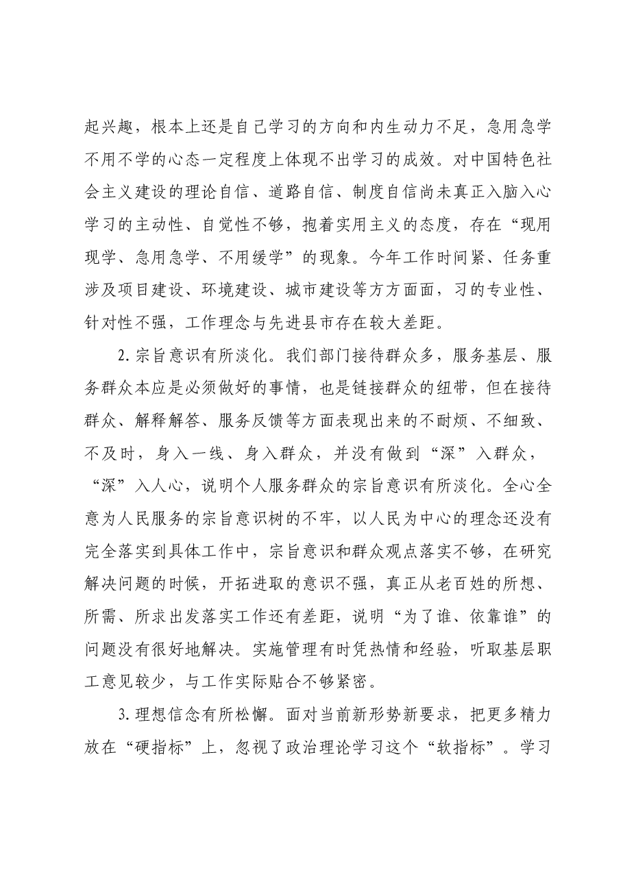 第二批主题教育专题组织生活会个人检视材料(四个方面).docx,第4页预览