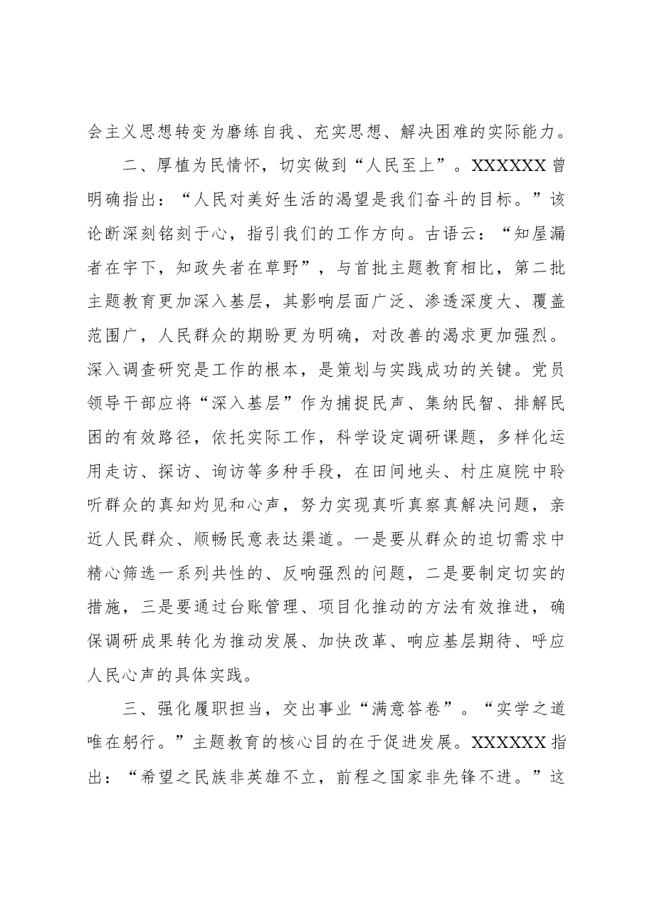 2023年主题教育民主生活会会前研讨交流发言材料.docx,第2页预览