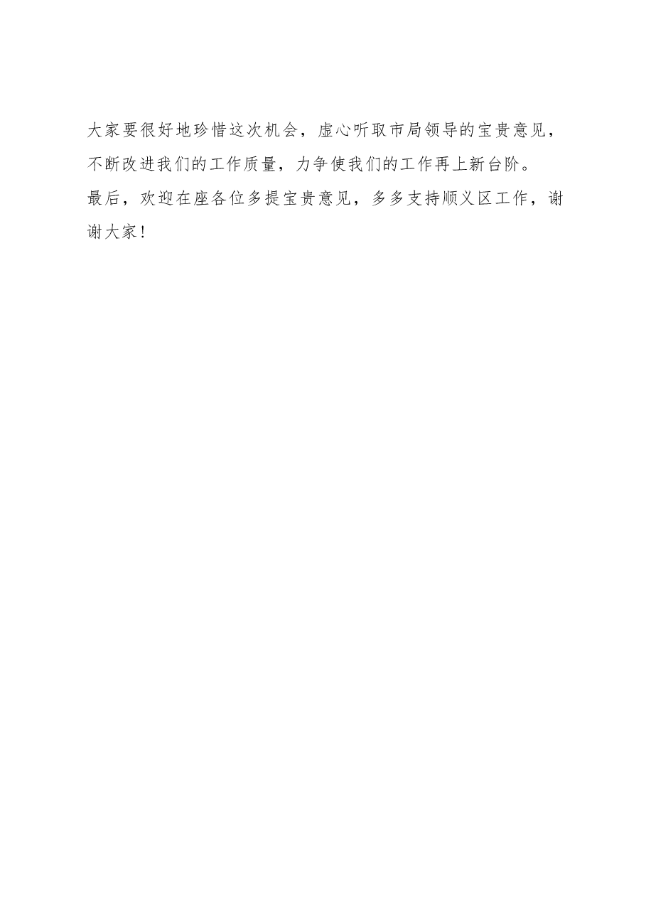 救援队伍建设和教育培训工作座谈会欢迎致辞.doc,第2页预览