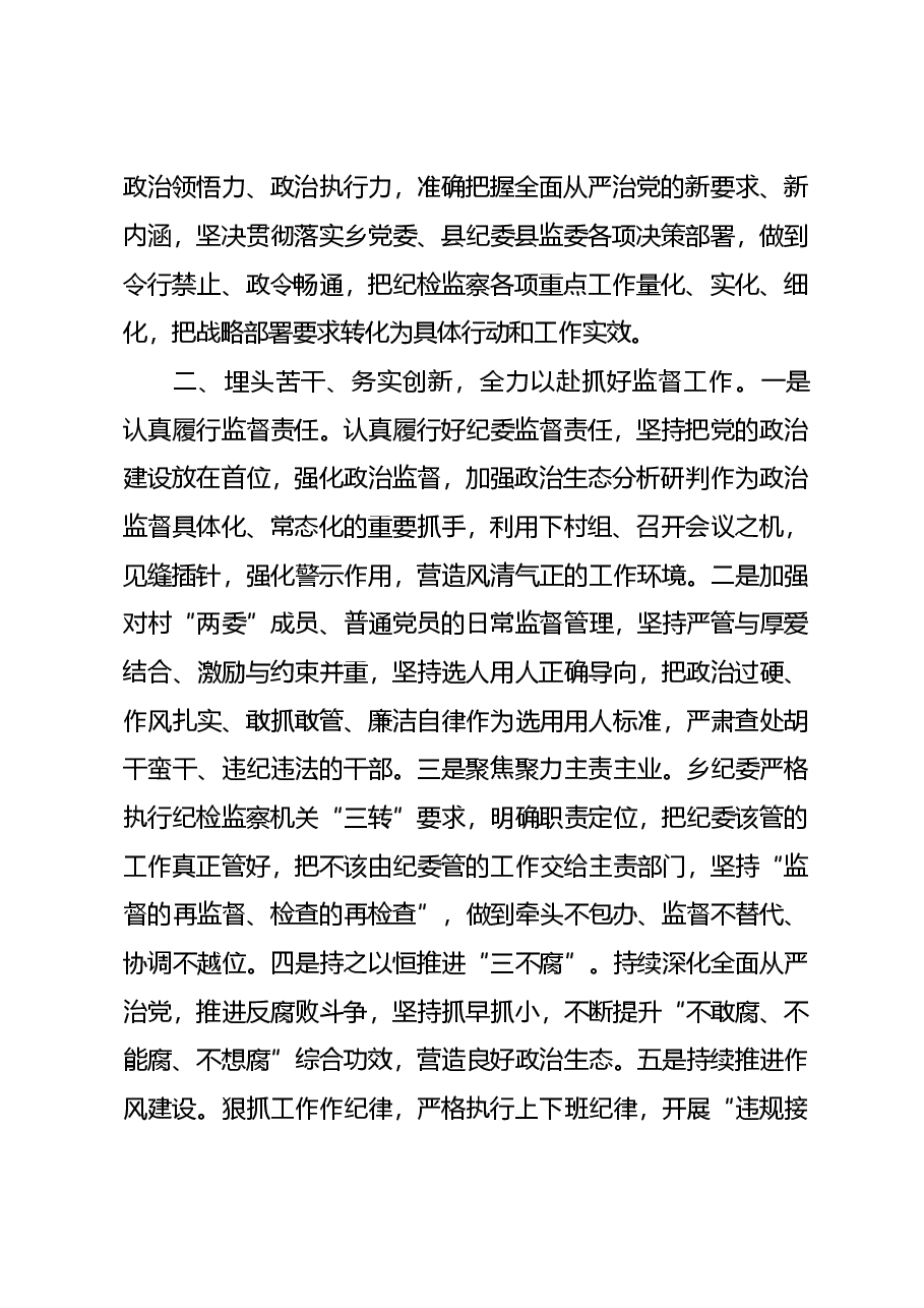 2023年度个人述职报告.doc,第2页预览
