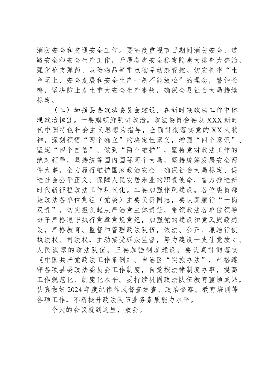 在县委政法委员述职述法会议上的主持讲话.docx,第4页预览