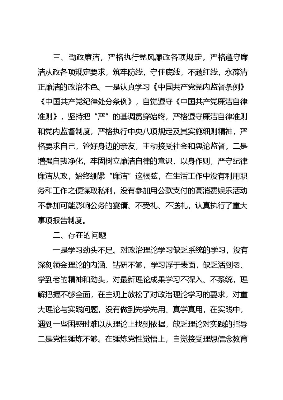 2023年度个人述职报告.doc,第4页预览