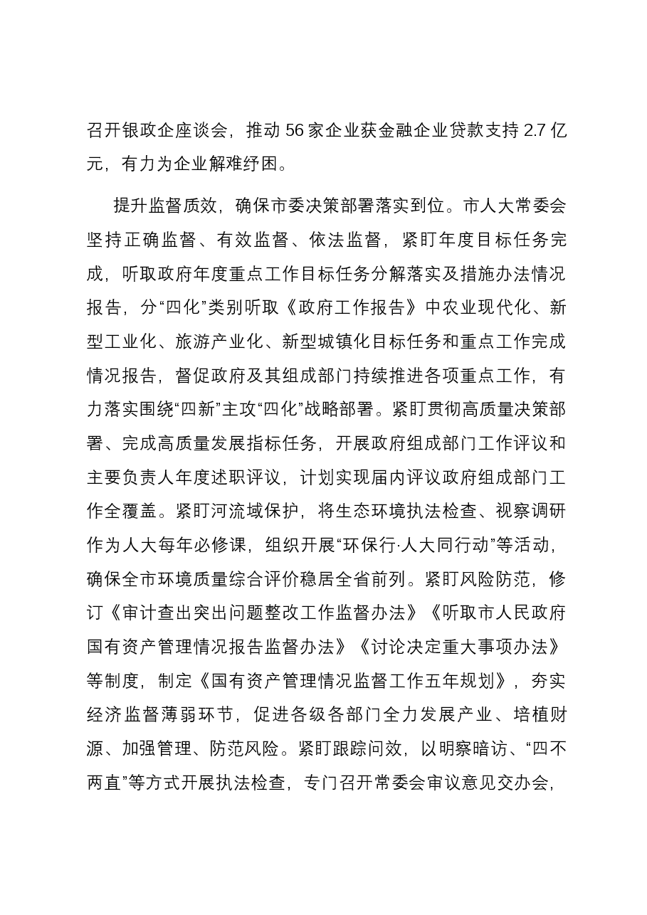 交流发言:凝聚代表合力 助推高质量发展.docx,第2页预览