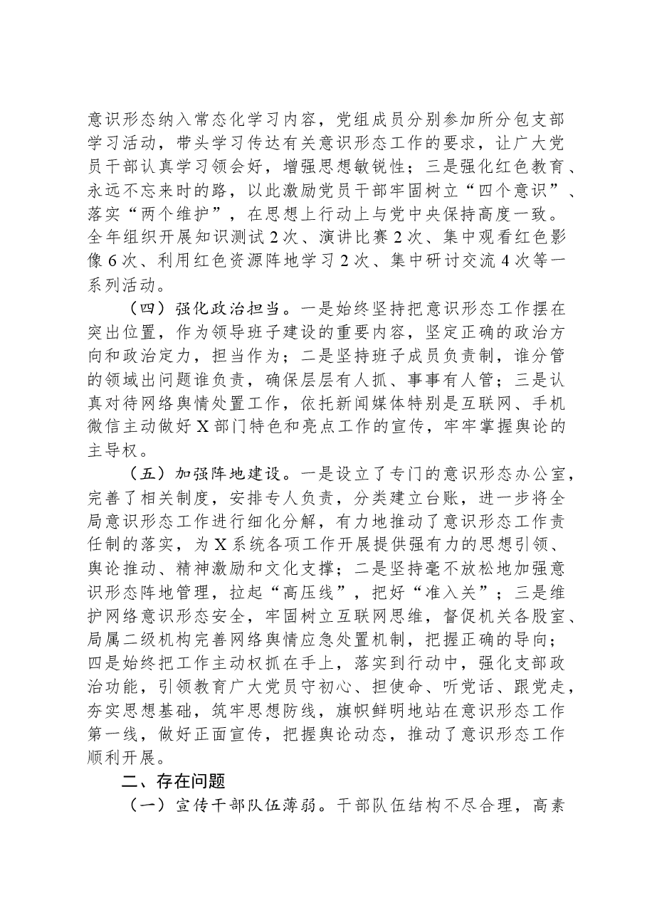 县局2023年度意识形态工作开展情况汇报.docx,第2页预览