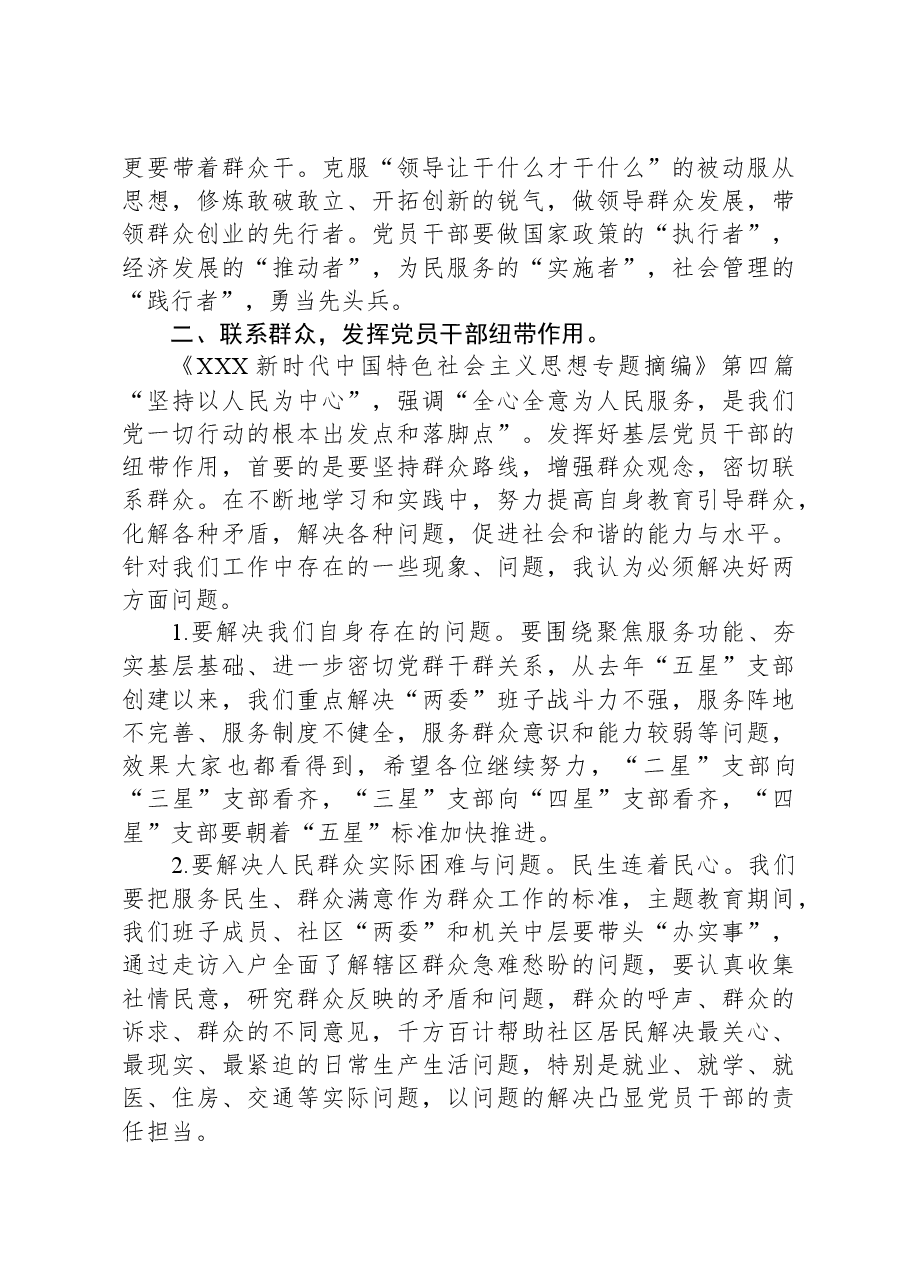 党课:在学思践悟中汲取奋进力量.docx,第3页预览