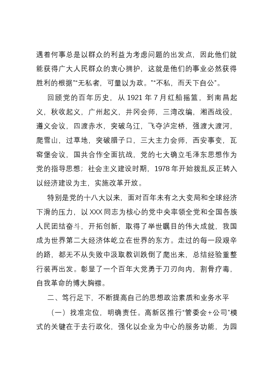 党课:深思践悟笃行 努力展现新作为.docx,第2页预览