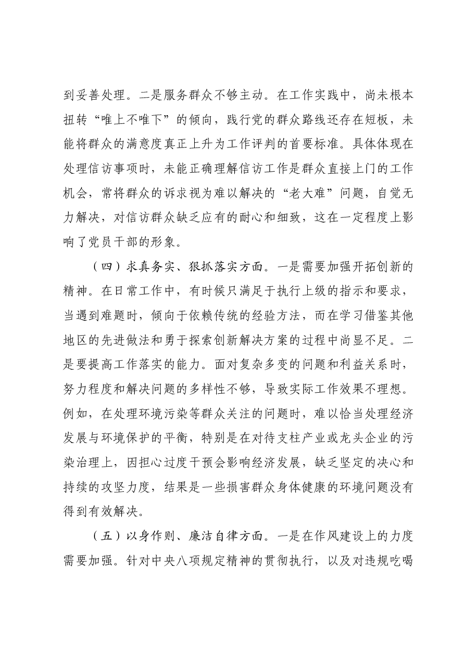 第二批主题教育专题民主生活会对照检查材料(新六个对照方面).docx,第3页预览