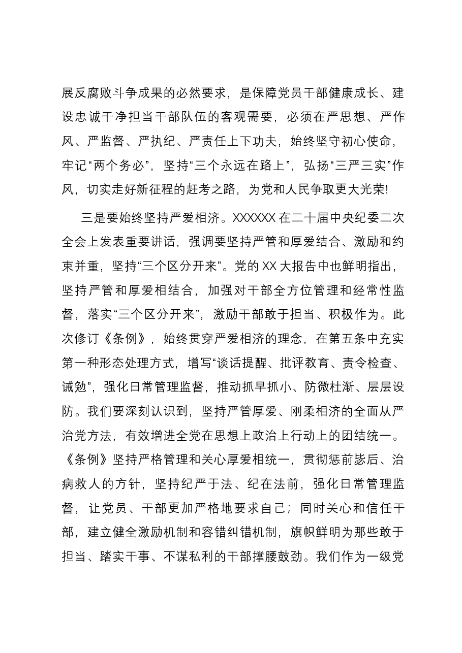 县委书记交流发言:把严的基调长期坚持下去.docx,第3页预览