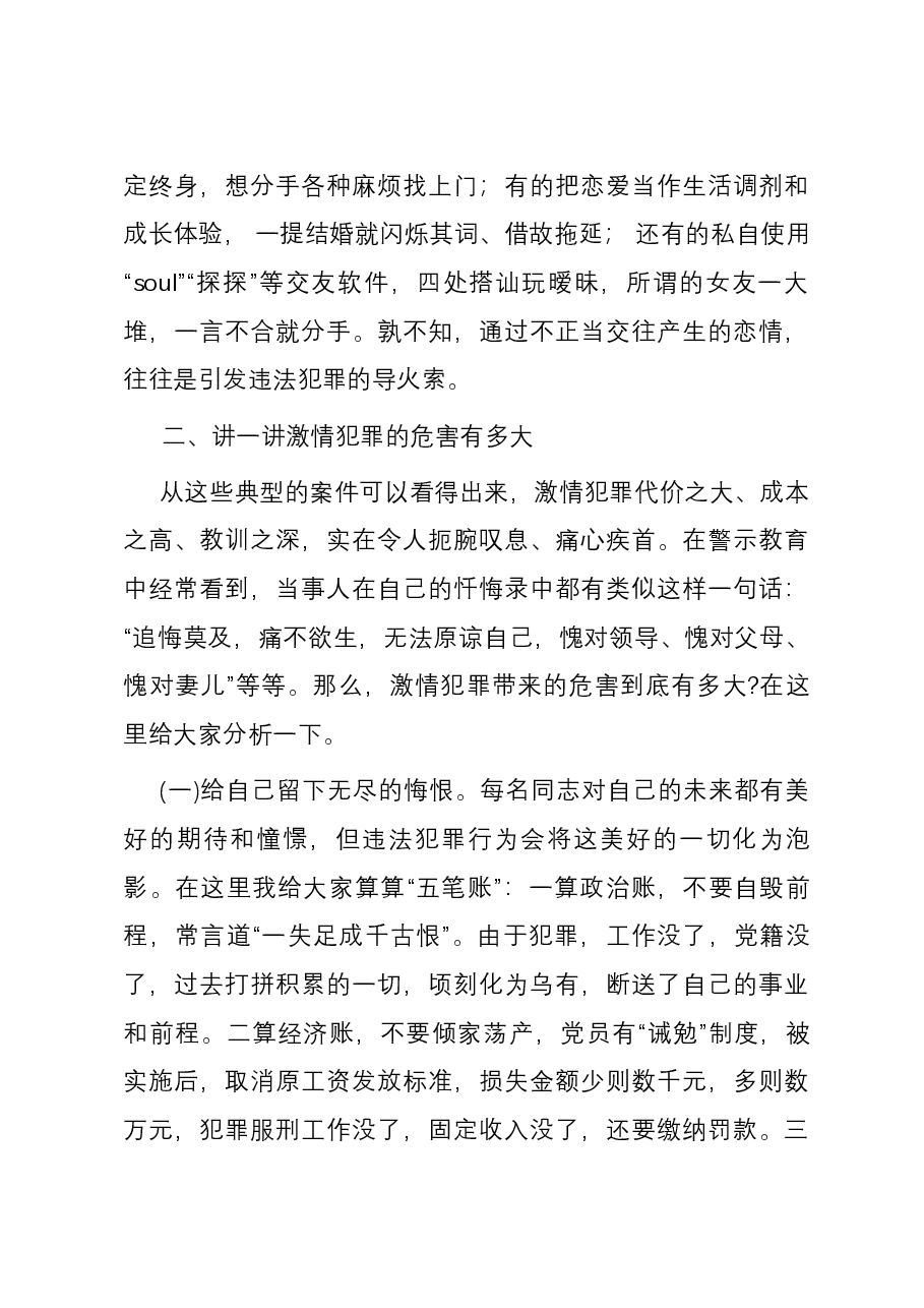 讲稿:克服冲动情绪,预防激情犯罪,绘就精彩人生路.docx,第4页预览
