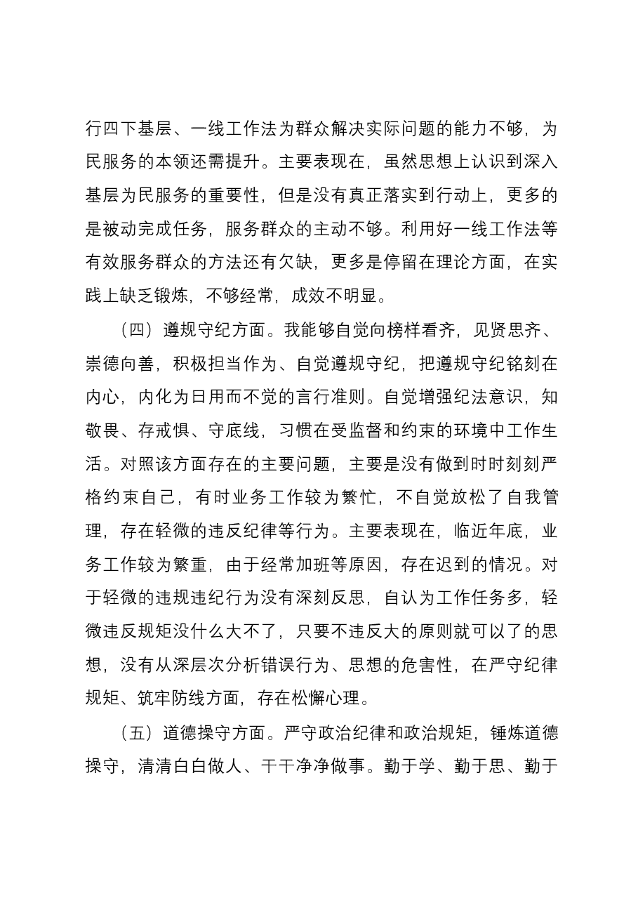 第二批主题教育专题组织生活会普通党员党性分析材料.docx，第3页预览